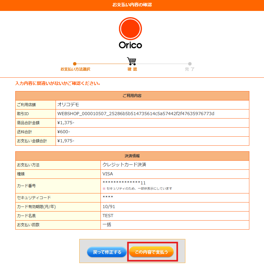 payment confirmation page