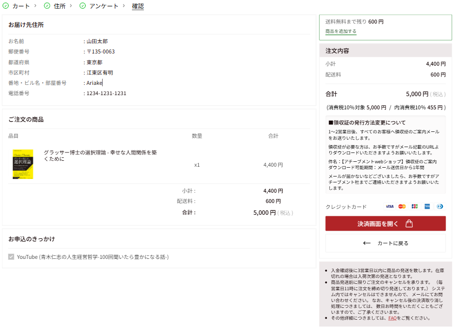 order confirmation page