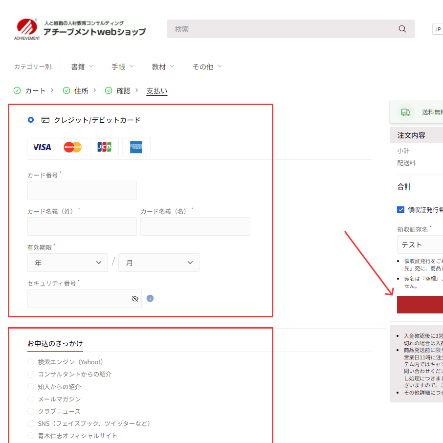 payment details