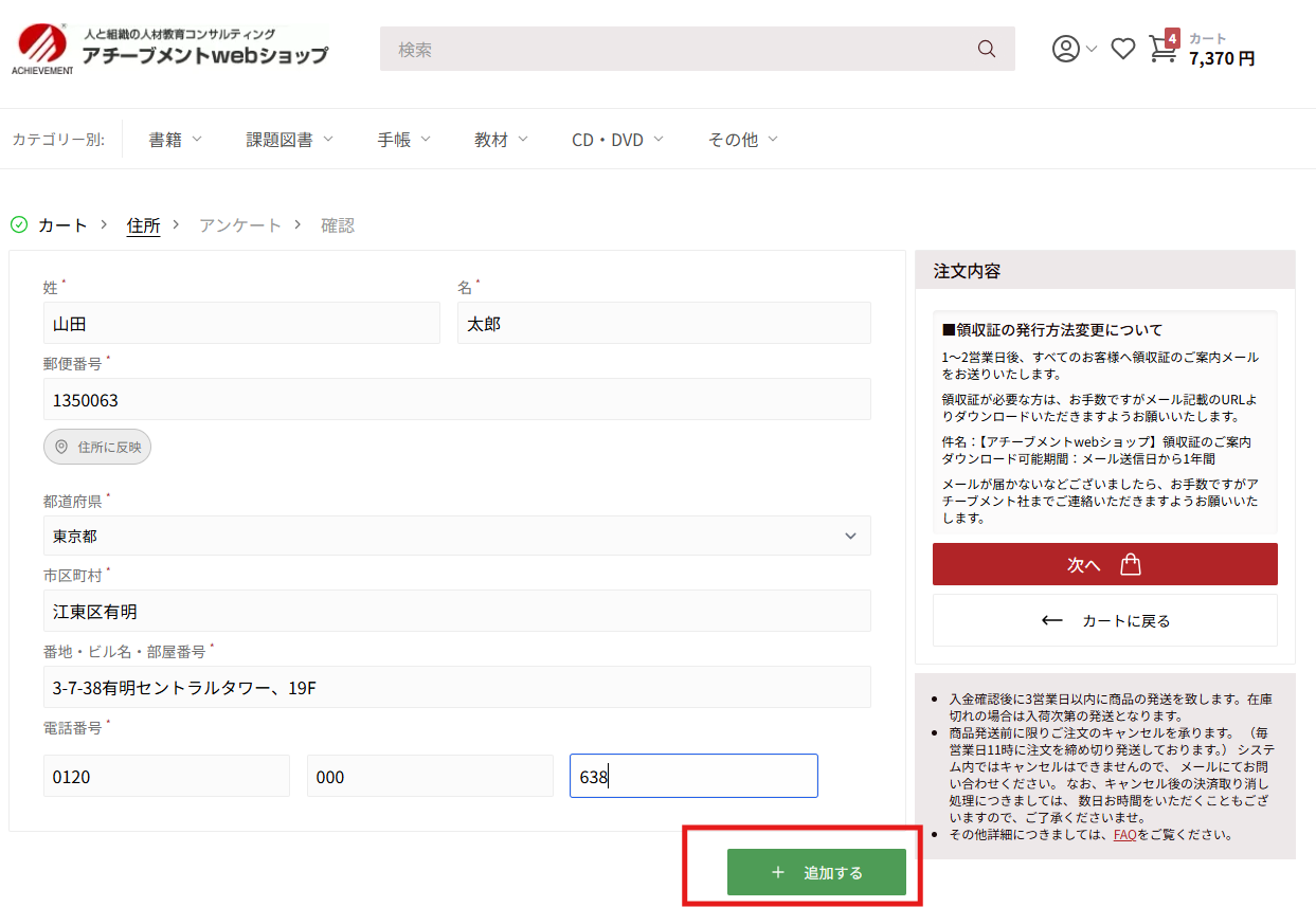 add address to cart