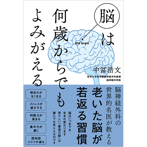 貴重本 「脳の働きが若返るための絵本」 足立 幸子