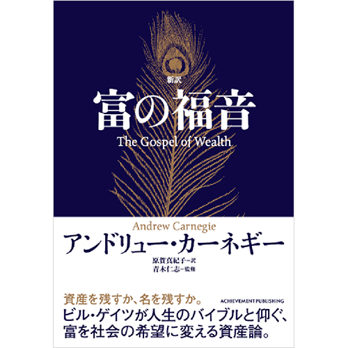 富の福音
