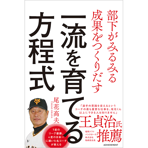 部下をもったらいちばん最初に読む本｜【アチーブメントweb