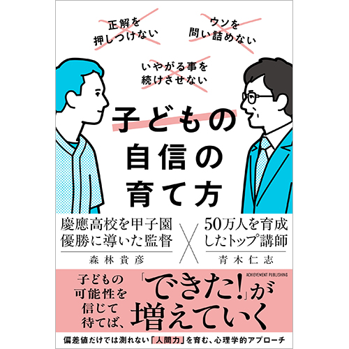 成功哲学｜【アチーブメントwebショップ】