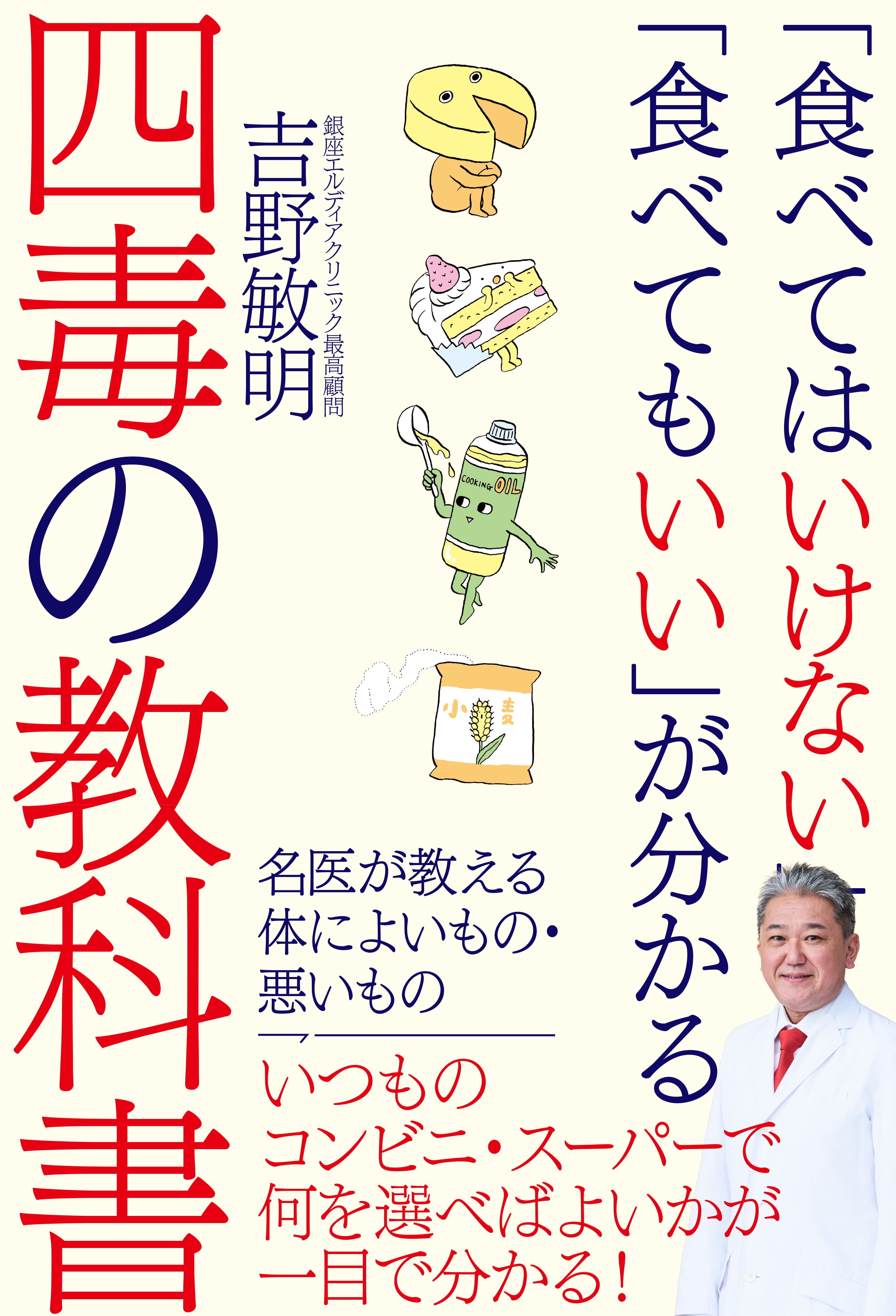 「食べてはいけない」「食べてもいい」が分かる四毒の教科書