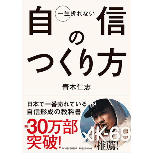 書籍｜【アチーブメントwebショップ】