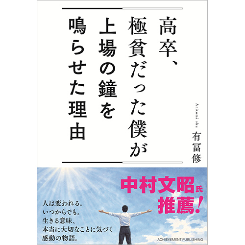 夢をかなえる営業の技術｜【アチーブメントwebショップ】