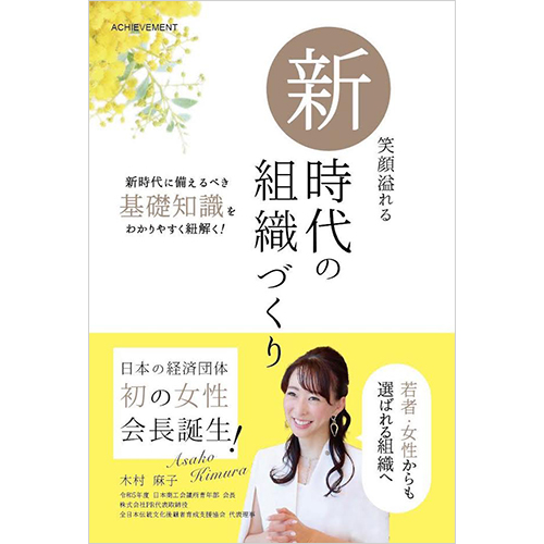 経営｜【アチーブメントwebショップ】