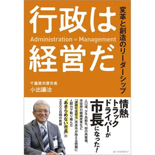 起業家のための社長学―第1部戦略〔理念経営〕編