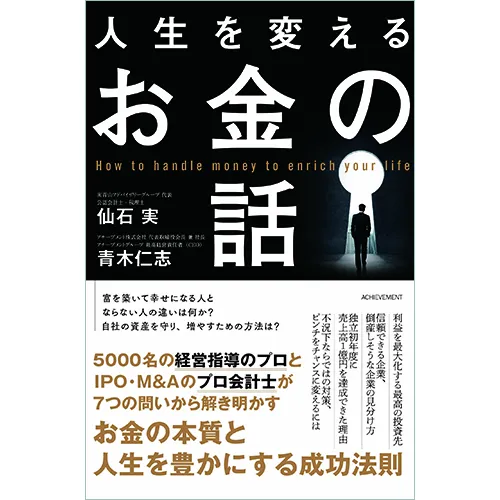 うまくいかないあの人」とみるみる人間関係がよくなる本
