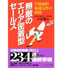 夢をかなえる営業の技術｜【アチーブメントwebショップ】