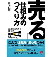 廃盤　青木仁志　起業家のための社長学 CD版 起業家のための社長学―第1部戦略〔理念経営〕編