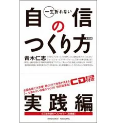 青木仁志｜【アチーブメントwebショップ】