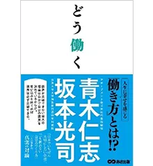 うまくいかないあの人」とみるみる人間関係がよくなる本
