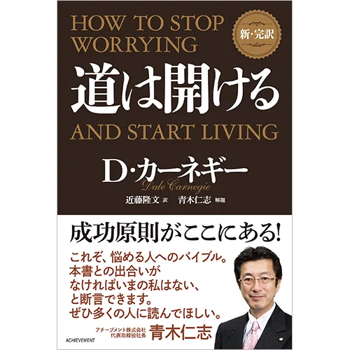 【中古】 かならずイエスといわせる必勝トーク 実践／対面営業/アチーブメント出版/青木仁志 青木仁志｜【アチーブメントwebショップ】