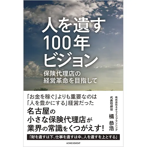 経営｜【アチーブメントwebショップ】