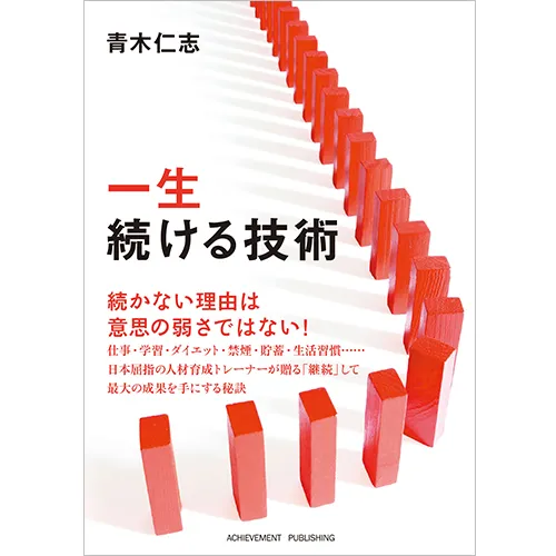 アチーブメントプランナー 成果をつくる手帳 アチーブメントプランナー公式ガイドブック
