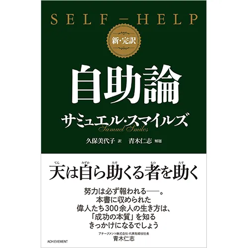 アチーブメント 『頂点への道』講座 青木仁志 教材 CDセット JPSA会員限定】戦略的目標達成プログラム『頂点への道』講座