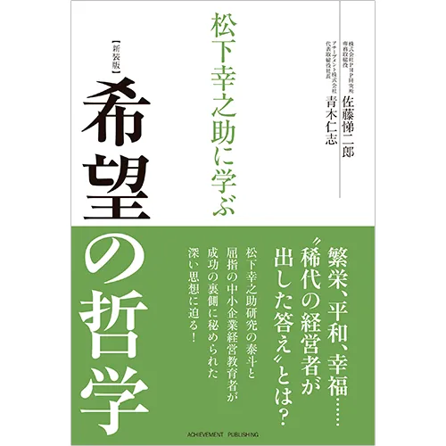 経営｜【アチーブメントwebショップ】