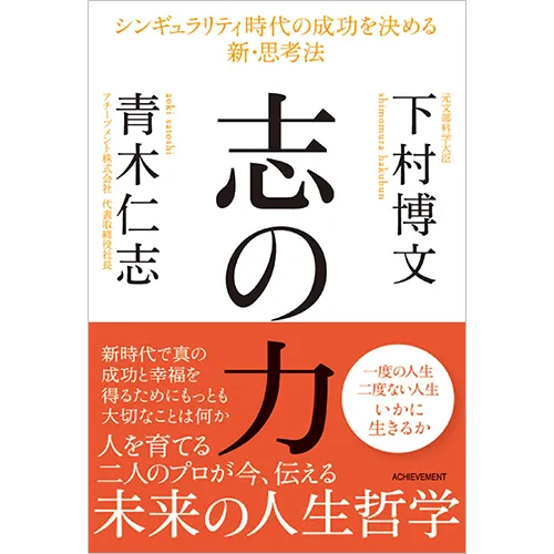 経営｜【アチーブメントwebショップ】