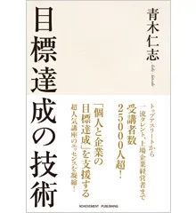アチーブメント テクノロジー マスタープログラム】CD全22枚 青木仁志