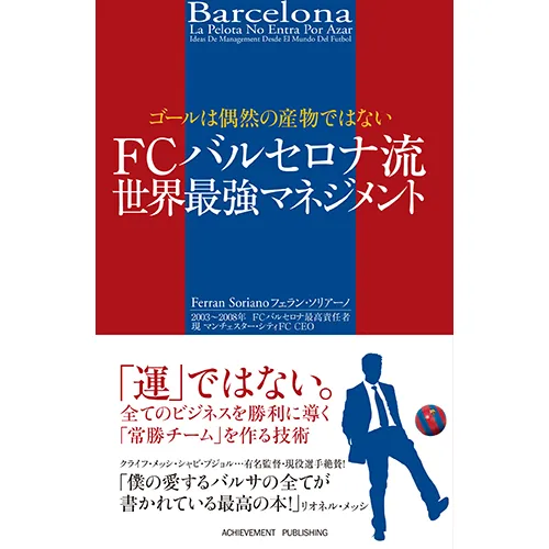マネジメント｜【アチーブメントwebショップ】